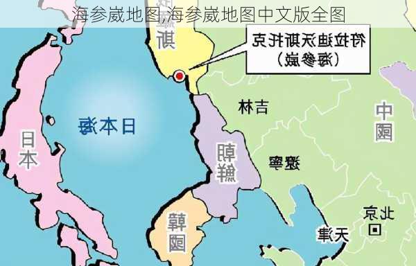 海参崴地图,海参崴地图中文版全图