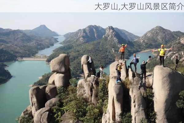 大罗山,大罗山风景区简介