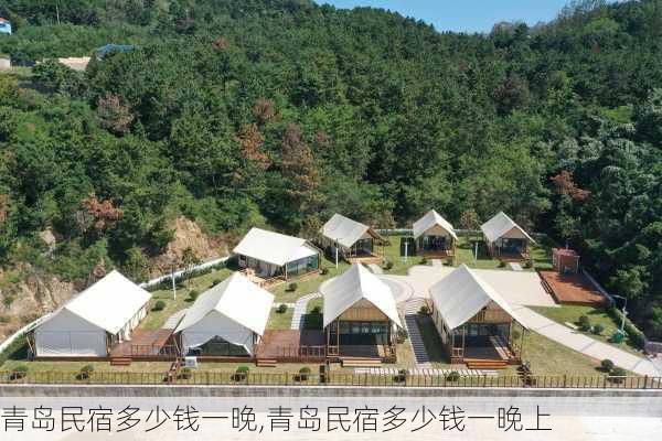 青岛民宿多少钱一晚,青岛民宿多少钱一晚上