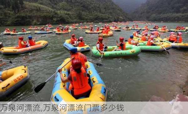 万泉河漂流,万泉河漂流门票多少钱