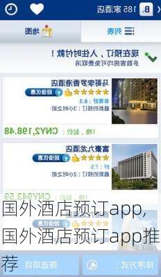 国外酒店预订app,国外酒店预订app推荐