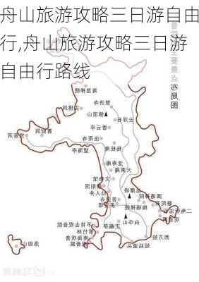 舟山旅游攻略三日游自由行,舟山旅游攻略三日游自由行路线