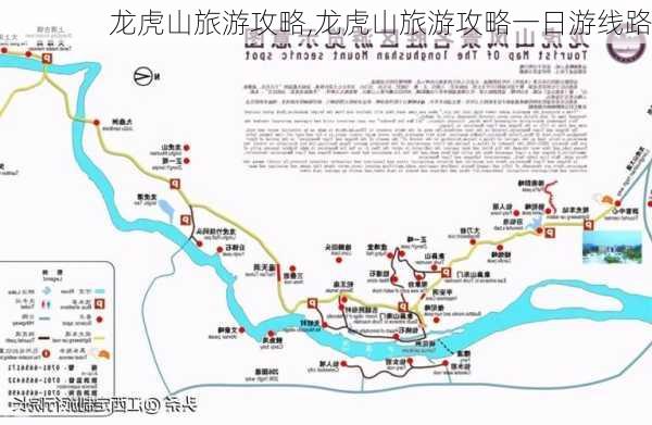 龙虎山旅游攻略,龙虎山旅游攻略一日游线路