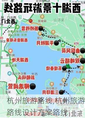 杭州旅游路线,杭州旅游路线设计方案路线