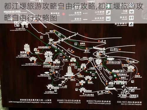 都江堰旅游攻略自由行攻略,都江堰旅游攻略自由行攻略图