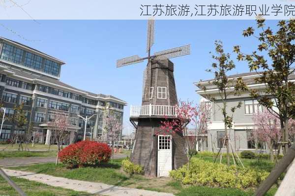 江苏旅游,江苏旅游职业学院