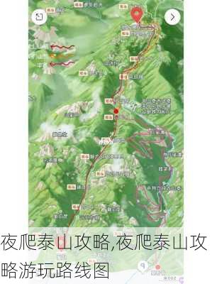 夜爬泰山攻略,夜爬泰山攻略游玩路线图