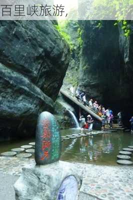 百里峡旅游,