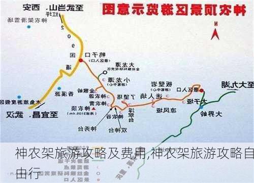 神农架旅游攻略及费用,神农架旅游攻略自由行