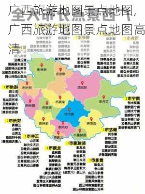 广西旅游地图景点地图,广西旅游地图景点地图高清