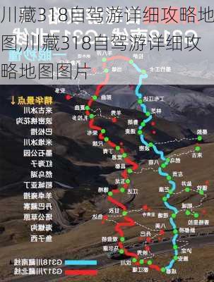 川藏318自驾游详细攻略地图,川藏318自驾游详细攻略地图图片