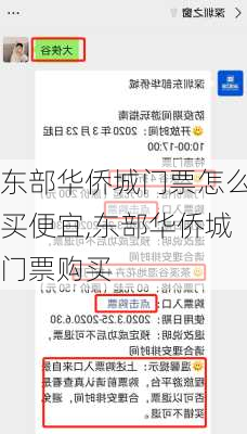 东部华侨城门票怎么买便宜,东部华侨城门票购买