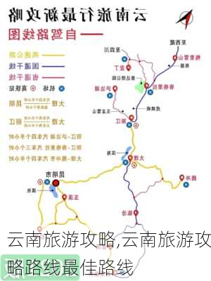 云南旅游攻略,云南旅游攻略路线最佳路线