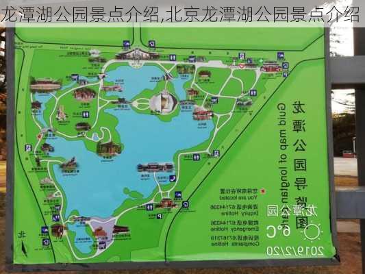 龙潭湖公园景点介绍,北京龙潭湖公园景点介绍