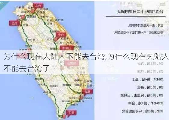 为什么现在大陆人不能去台湾,为什么现在大陆人不能去台湾了