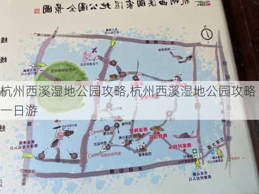 杭州西溪湿地公园攻略,杭州西溪湿地公园攻略一日游