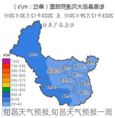 旬邑天气预报,旬邑天气预报一周