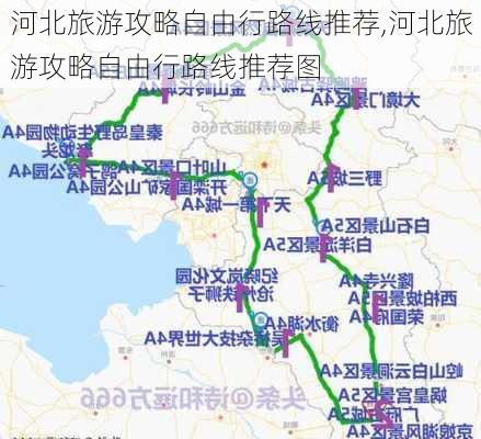 河北旅游攻略自由行路线推荐,河北旅游攻略自由行路线推荐图