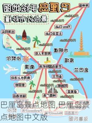 巴厘岛景点地图,巴厘岛景点地图中文版