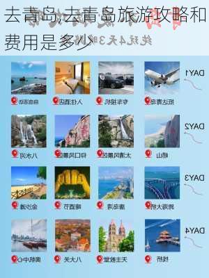 去青岛,去青岛旅游攻略和费用是多少