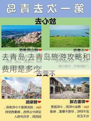 去青岛,去青岛旅游攻略和费用是多少