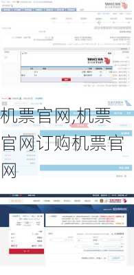 机票官网,机票官网订购机票官网