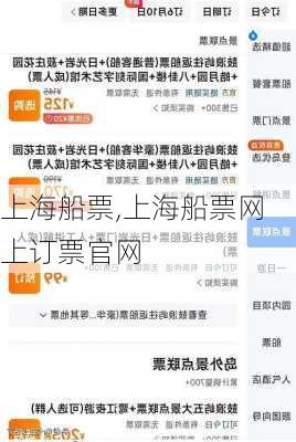 上海船票,上海船票网上订票官网