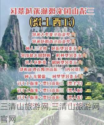 三清山旅游网,三清山旅游网官网