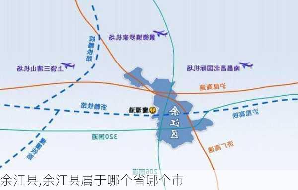 余江县,余江县属于哪个省哪个市