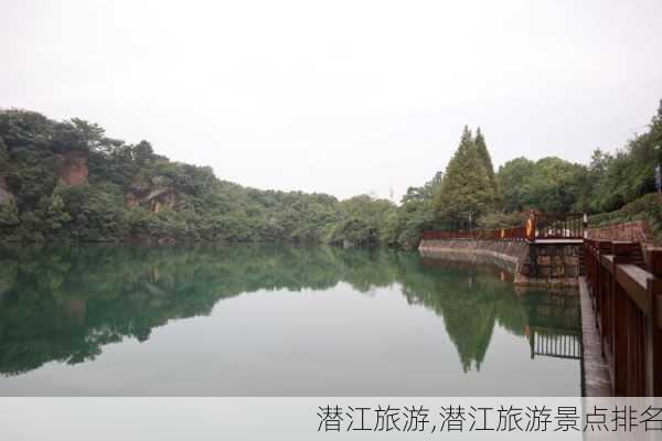 潜江旅游,潜江旅游景点排名