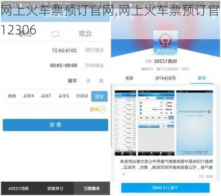 网上火车票预订官网,网上火车票预订官网12306