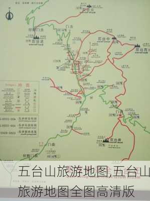 五台山旅游地图,五台山旅游地图全图高清版