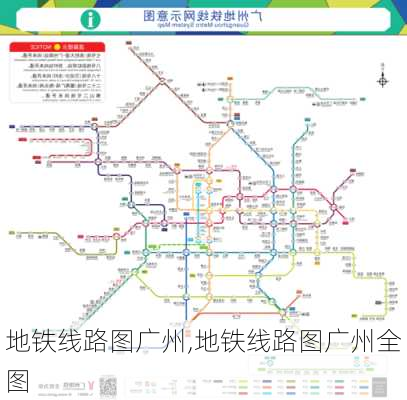 地铁线路图广州,地铁线路图广州全图