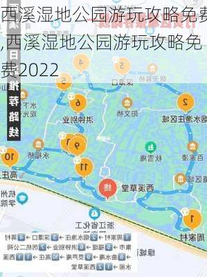 西溪湿地公园游玩攻略免费,西溪湿地公园游玩攻略免费2022