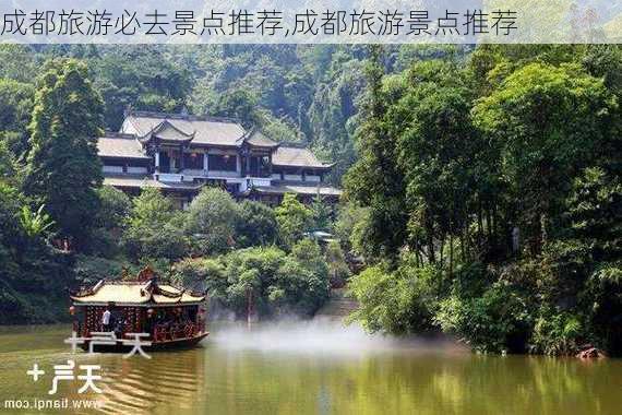 成都旅游必去景点推荐,成都旅游景点推荐