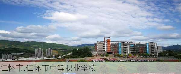 仁怀市,仁怀市中等职业学校