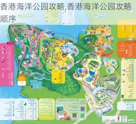 香港海洋公园攻略,香港海洋公园攻略顺序