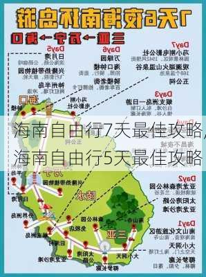 海南自由行7天最佳攻略,海南自由行5天最佳攻略