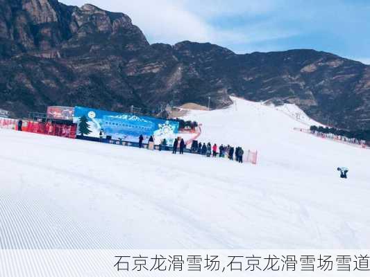 石京龙滑雪场,石京龙滑雪场雪道