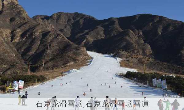 石京龙滑雪场,石京龙滑雪场雪道