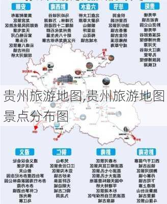 贵州旅游地图,贵州旅游地图景点分布图