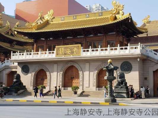 上海静安寺,上海静安寺公园