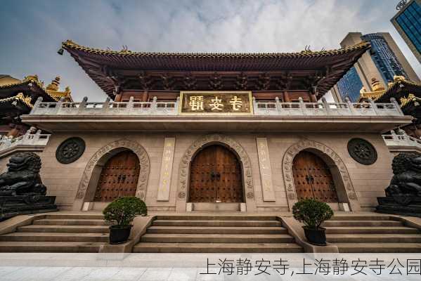 上海静安寺,上海静安寺公园