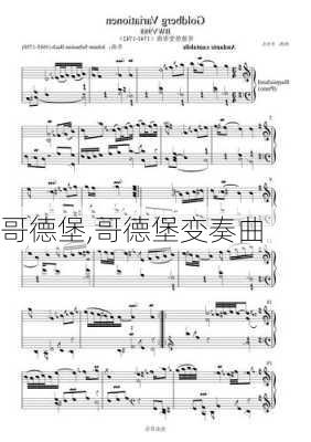 哥德堡,哥德堡变奏曲