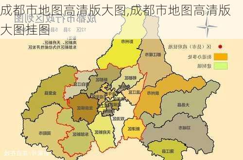 成都市地图高清版大图,成都市地图高清版大图挂图