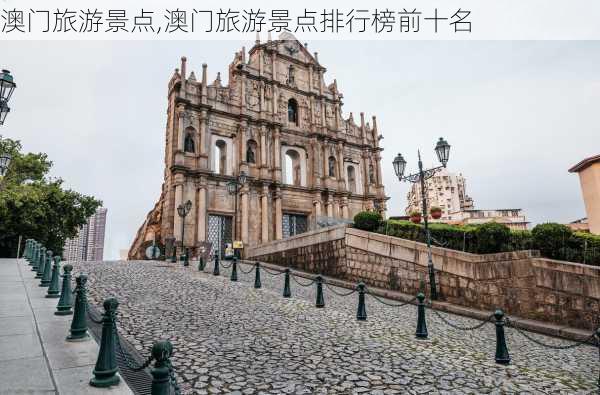 澳门旅游景点,澳门旅游景点排行榜前十名