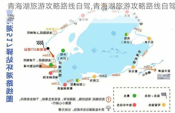 青海湖旅游攻略路线自驾,青海湖旅游攻略路线自驾游