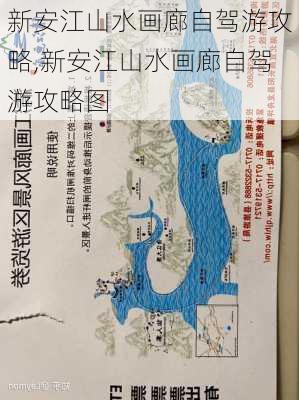 新安江山水画廊自驾游攻略,新安江山水画廊自驾游攻略图