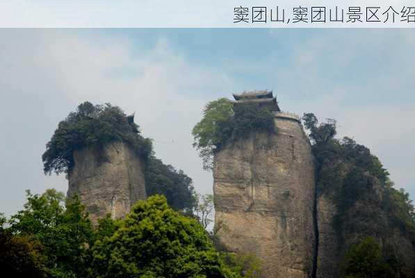 窦团山,窦团山景区介绍