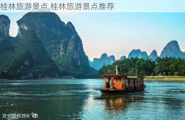 桂林旅游景点,桂林旅游景点推荐